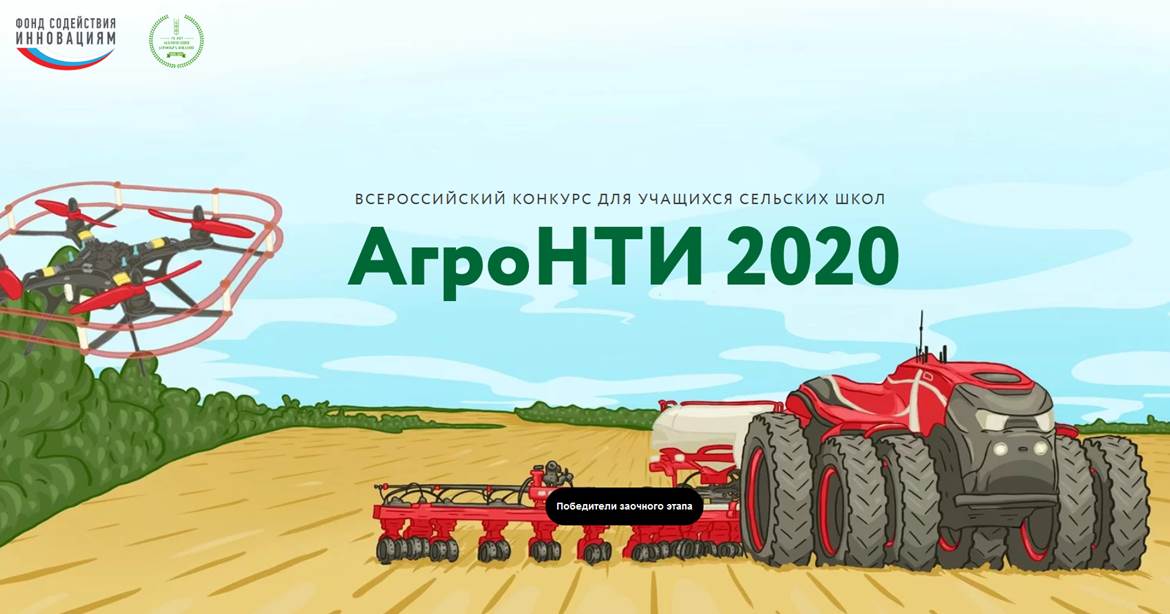 agro konk 2020
